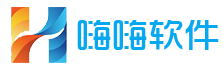 深圳市嗨嗨软件有限公司